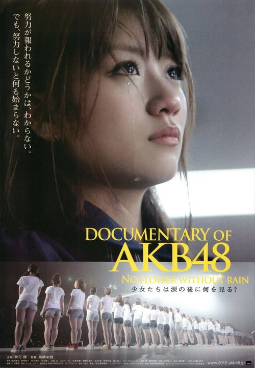 AKB48: Нет цветов без дождя