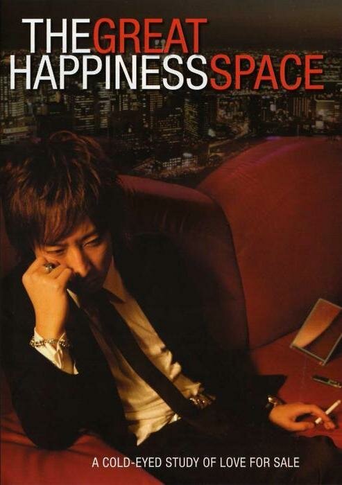 The Great Happiness Space: Tale of an Osaka Love Thief