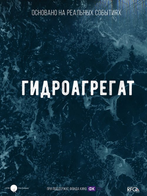 Гидроагрегат