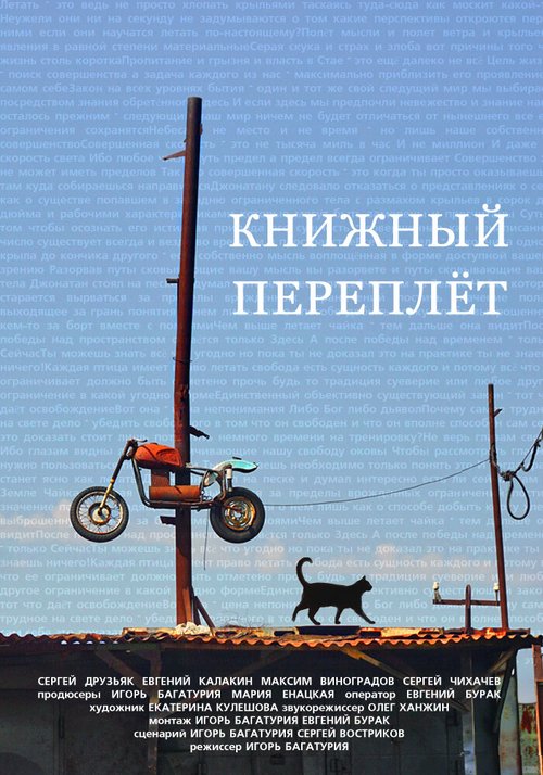 Книжный переплет