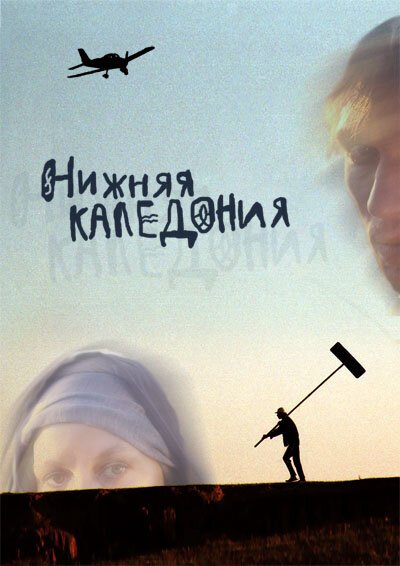 Нижняя Каледония