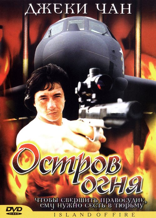 Остров огня