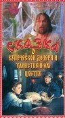 Сказка о купеческой дочери и таинственном цветке