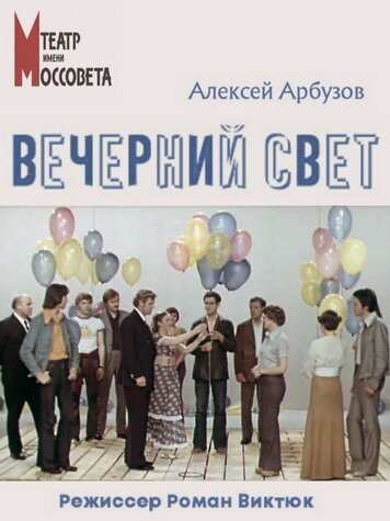 Вечерний свет