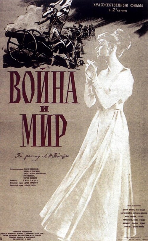 Война и мир