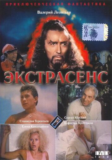 Экстрасенс