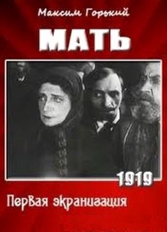 Мать