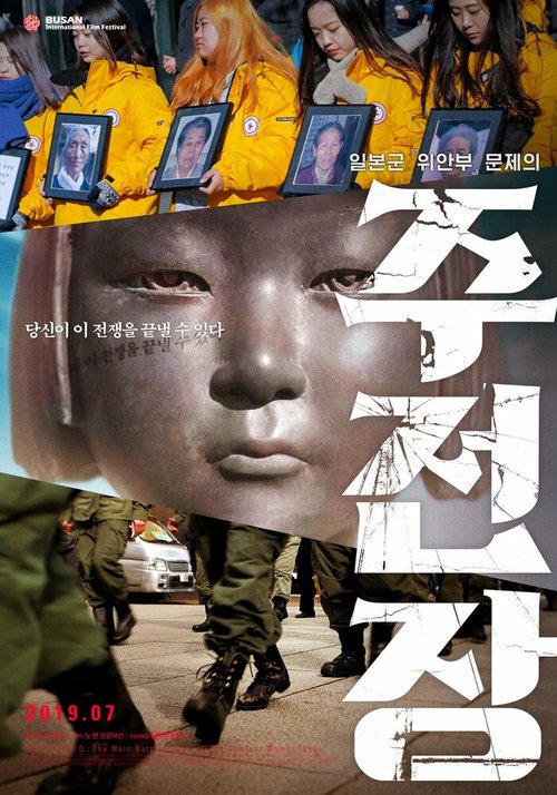 Shusenjo: The Main Battleground of the Comfort Women Issue