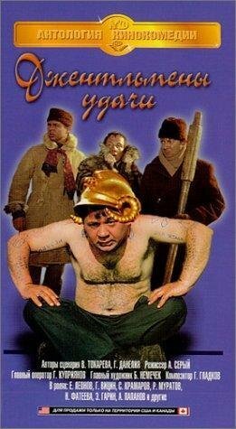 Счастливые парни