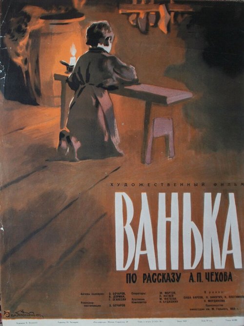 Ванька