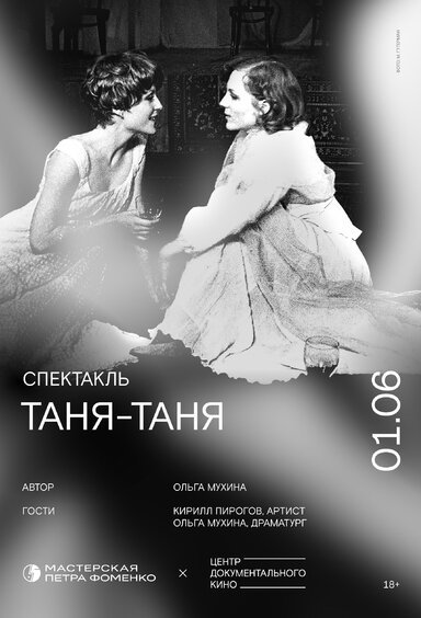 Таня-Таня