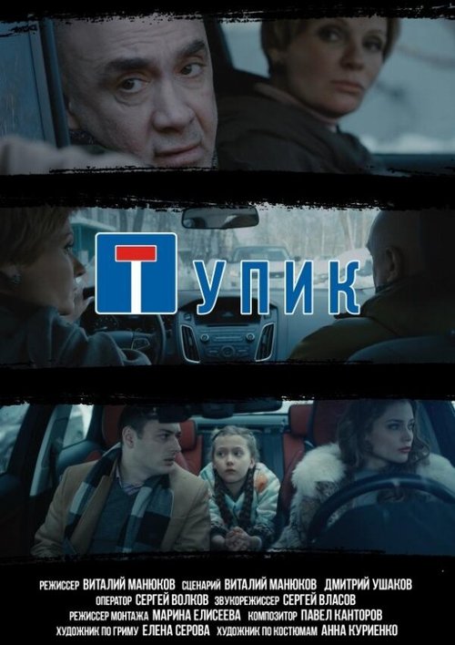 Тупик