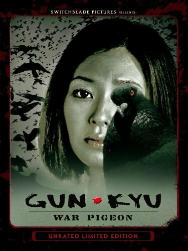 Aihyôka: Gun-kyu